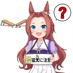 This is a pixiv picture whose title is 猛馬注意.