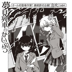 This is a pixiv picture whose title is 読み切りが載りました！.