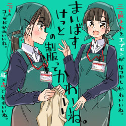 This is a pixiv picture whose title is まいばすけっとの制服ってかわいいね.