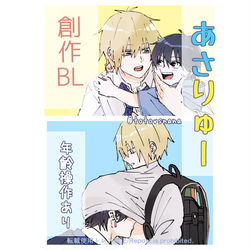 This is a pixiv picture whose title is あさひがりゅうやくんのこと好きすぎる💙💛💐✨💕.