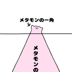This is a pixiv picture whose title is no.1446 『 メタモンの一角 』.