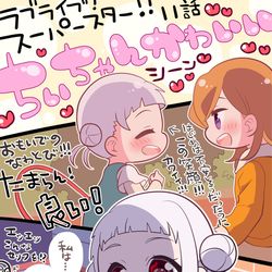 This is a pixiv picture whose title is ラブライブ！スーパースター!!11話のちぃちゃん可愛いの絵！.