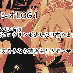 This is a pixiv picture whose title is アルシオLOG①.