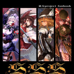 This is a pixiv picture whose title is 【秋季例大祭8新刊】SSS.