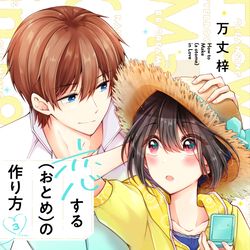 This is a pixiv picture whose title is おとつく③巻書店特典&描き下ろし情報.