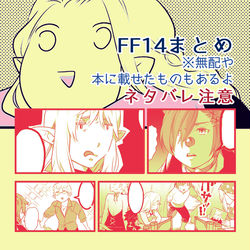 This is a pixiv picture whose title is FF14ツイッターまとめ6.0.
