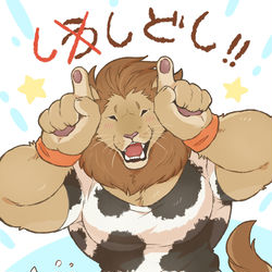This is a pixiv picture whose title is 獅子年！！.