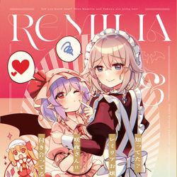 This is a pixiv picture whose title is 知ってた?レミリアお嬢様と咲夜さんは付き合ってるって!【秋例大祭.