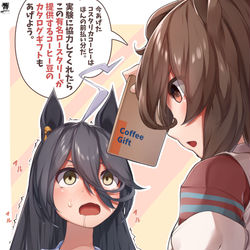This is a pixiv picture whose title is モノで釣ることを覚えたタキオンと釣られそうなカフェ.