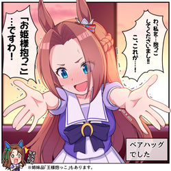 This is a pixiv picture whose title is お姫様抱っこを教えてくれるカワカミ.