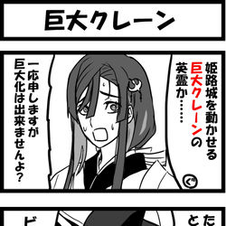This is a pixiv picture whose title is 巨大クレーン.