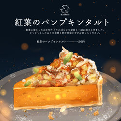 This is a pixiv picture whose title is 紅葉のパンプキンタルト.