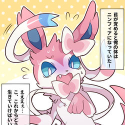 This is a pixiv picture whose title is ニンフィア化したけど適応できちゃった元人間くん.