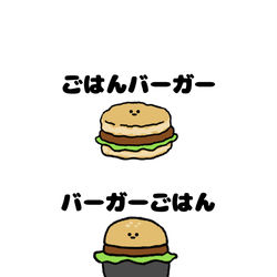 This is a pixiv picture whose title is no.1457 『 バーガーごはん 』.