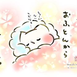 This is a pixiv picture whose title is 「寒いのでおふとんから出られません。」.