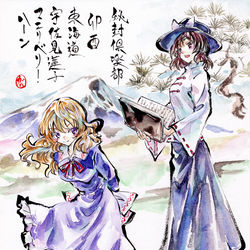 This is a pixiv picture whose title is 秘封倶楽部　卯酉東海道.