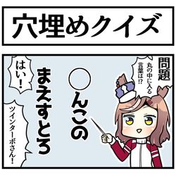 This is a pixiv picture whose title is 穴埋めクイズ.