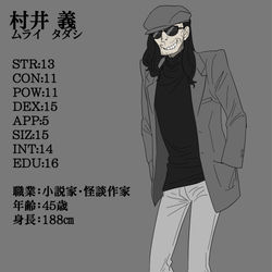 This is a pixiv picture whose title is クトゥルフ探索者村井おじさん.
