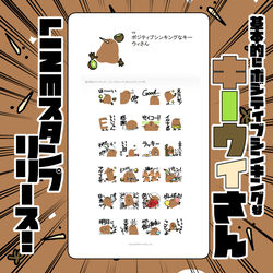 This is a pixiv picture whose title is キーウィさんLINEスタンプ.