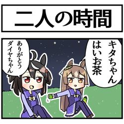This is a pixiv picture whose title is 二人の時間.