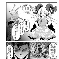 This is a pixiv picture whose title is イマジナリー饕餮（ロアナプラからの代理）.