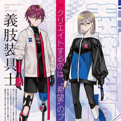 This is a pixiv picture whose title is 義肢装具士紹介ポスター2021.