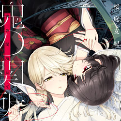 This is a pixiv picture whose title is 魂の関所にて.