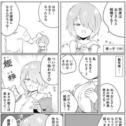 This is a pixiv picture whose title is 蛭っ子（10）「将来はおじさんと結婚する！」.