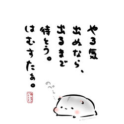 This is a pixiv picture whose title is 「やる気出ぬなら、出るまで待とう。はむすたぁ。」.