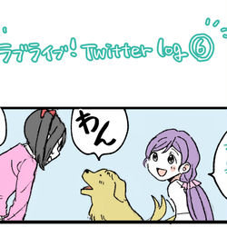 This is a pixiv picture whose title is ラ！Twitterログ6.