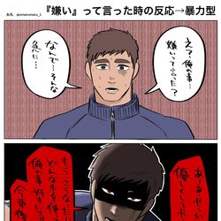 This is a pixiv picture whose title is ヤンデレ男子と『嫌い』.