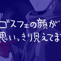 This is a pixiv picture whose title is 記者ゴスフェとマスクオフゴスフェ.