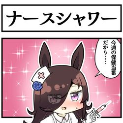 This is a pixiv picture whose title is ナースシャワー.