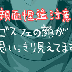 This is a pixiv picture whose title is ボコボコにされる前のゴスフェ.