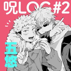 This is a pixiv picture whose title is 【五悠】呪LOG#2.