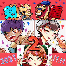 This is a pixiv picture whose title is 剣盾にしゅうねん.