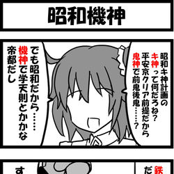 This is a pixiv picture whose title is 昭和機神.