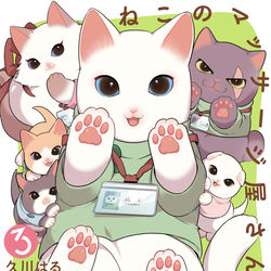 This is a pixiv picture whose title is 【11/15】ねこのマッサージ屋さん３巻発売！.