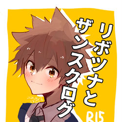 This is a pixiv picture whose title is リボーンログ.