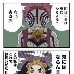 This is a pixiv picture whose title is とっとこ杏寿郎.