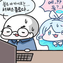This is a pixiv picture whose title is 블루아카이브는...서비스 종료다....