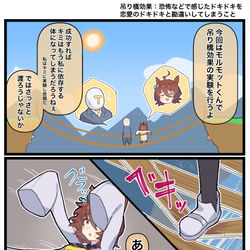 This is a pixiv picture whose title is タキオンと学ぶ吊り橋効果.