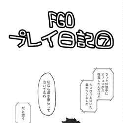 This is a pixiv picture whose title is FGOプレイ日記⑦.