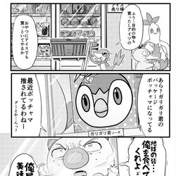 This is a pixiv picture whose title is ポケモン×赤城乳業コラボ記念漫画!!「ミルクレアを食べよう!!」.