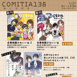 This is a pixiv picture whose title is コミティア138おしながき.