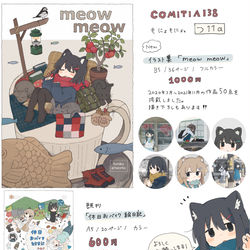This is a pixiv picture whose title is コミティア138 お品書き.