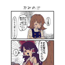 This is a pixiv picture whose title is かみのけ.