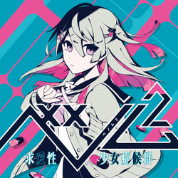 This is a pixiv picture whose title is ベノム2 求愛性少女症候群.