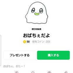 This is a pixiv picture whose title is おばちぇのスタンプきたー！.