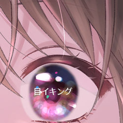 This is a pixiv picture whose title is 目イキング.